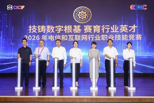 2026中国信息通信业发展高层论坛主论坛下午时段会议顺利召开 