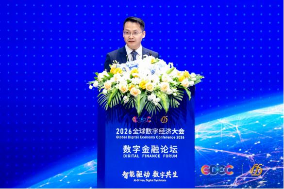 2026全球数字经济大会 数字金融论坛 在北京·银行保险产业园盛大召开 