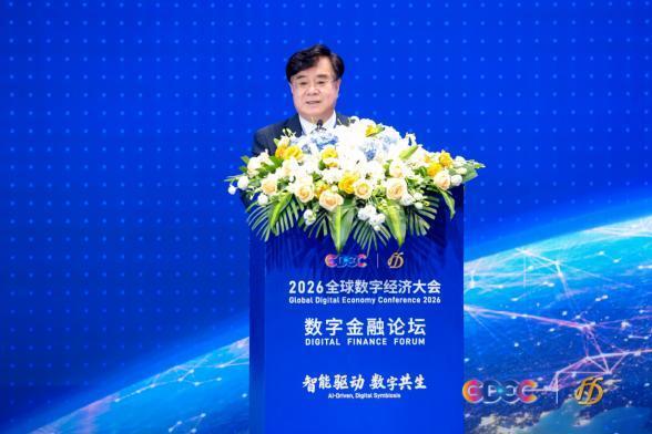 ​2026全球数字经济大会 数字金融论坛 在北京·银行保险产业园盛大召开 