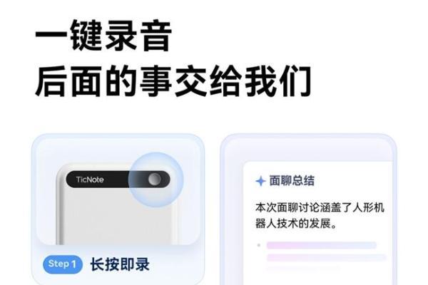 出门问问与企业微信联合首发TicNote合作款， AI 录音能力真正走进企业工作流 