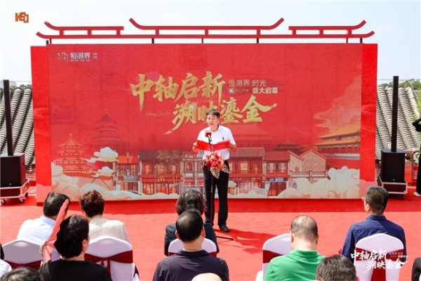 中轴启新 溯映鎏金——北京中轴线全新沉浸式文旅商业地标正式亮相 
