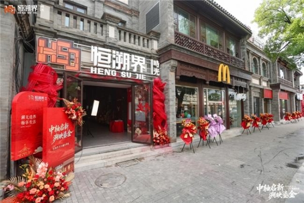 中轴启新 溯映鎏金——北京中轴线全新沉浸式文旅商业地标正式亮相 