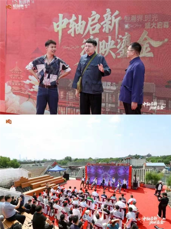 中轴启新 溯映鎏金——北京中轴线全新沉浸式文旅商业地标正式亮相 
