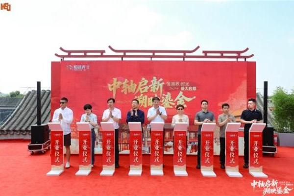 中轴启新 溯映鎏金——北京中轴线全新沉浸式文旅商业地标正式亮相 