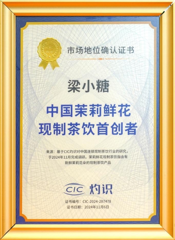 “寻饮广西”第九年：梁小糖如何把一方风物做成千店规模 