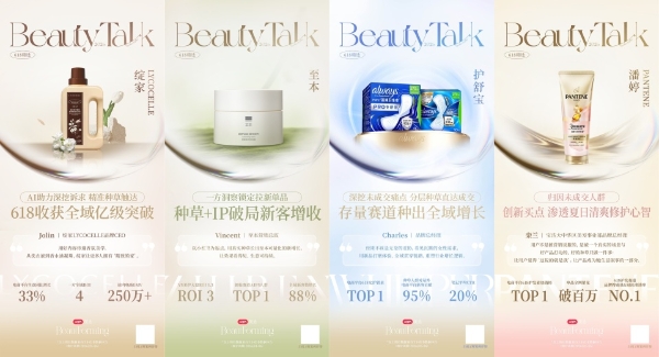 从618标杆案例，看美护品牌在小红书的经营新思路 
