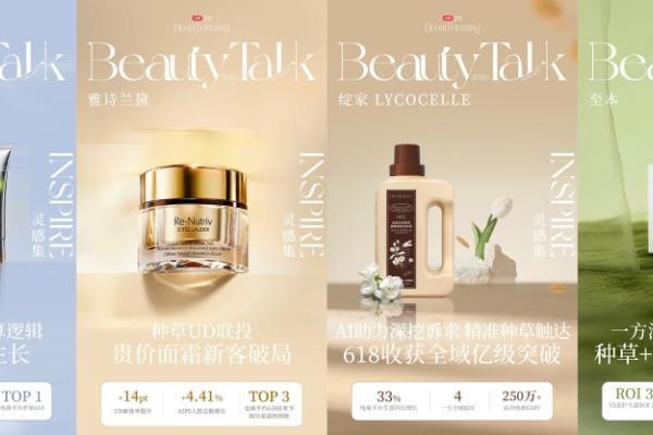 从618标杆案例，看美护品牌在小红书的经营新思路 