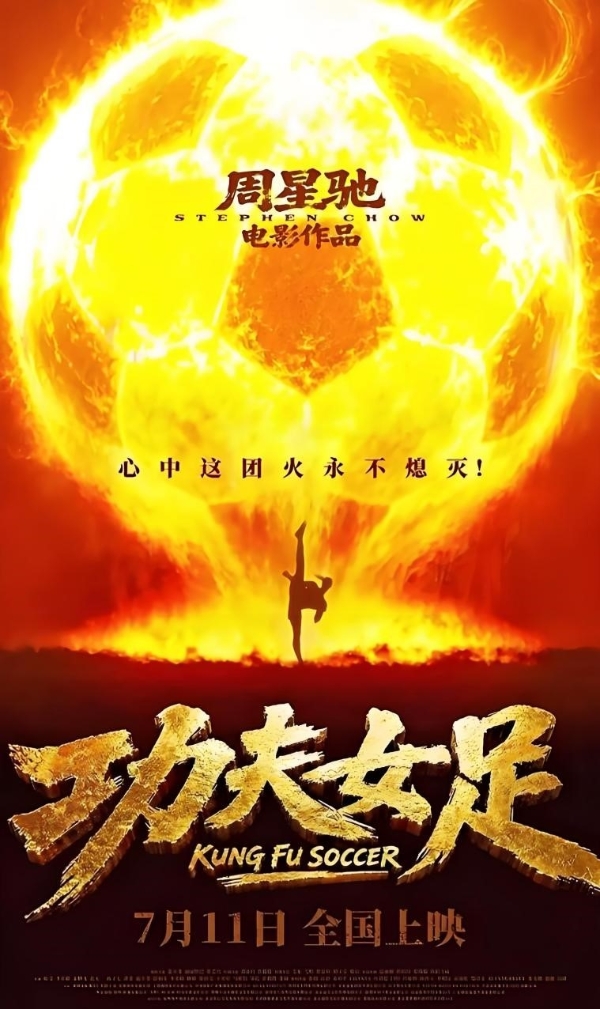 暑期看《功夫女足》！罗每乐双品护航，告别脚气、灰指甲困扰 