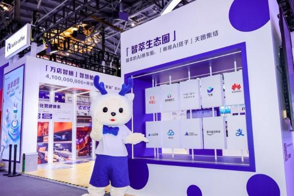 亮相WAIC 2026！瑞幸咖啡以全链路数智化实践重构咖啡产业未来 