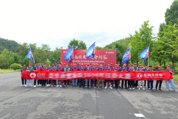 200台签约！东风商用车助力百世物流智慧高效快运 