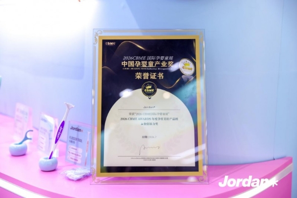 2026 CBME 收官！挪威 Jordan 儿童牙膏携全分龄护齿系列重磅回归 