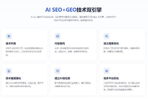 企业做GEO优化费用是多少？一文读懂收费标准 