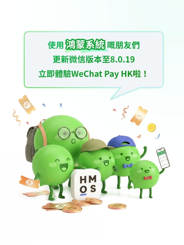 WeChat Pay HK正式支持鸿蒙操作系统，在港鸿蒙用户日常支付、生活缴费更丝滑 