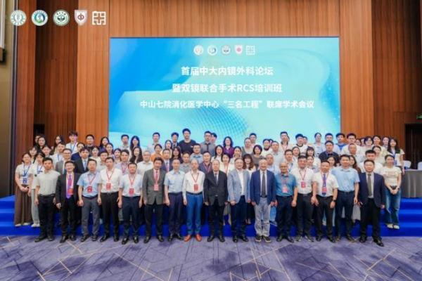 双镜联合保功能，共建双镜联合手术管理标准——奥林巴斯参加“首届中大内镜外科论坛” 