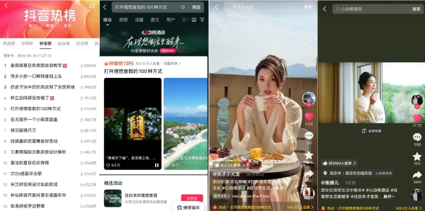 一份榜单撬动全网用户的度假灵感：「2026心动榜酒店」如何让理想度假落地？ 