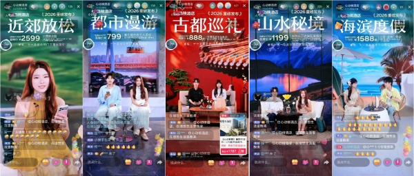 一份榜单撬动全网用户的度假灵感：「2026心动榜酒店」如何让理想度假落地？ 