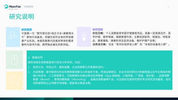 极光月狐发布 | 中国养老健康产品发展洞察 