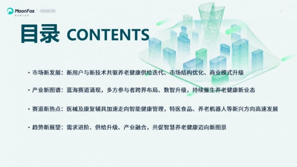 极光月狐发布 | 中国养老健康产品发展洞察 