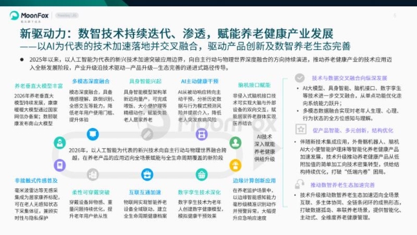 极光月狐发布 | 中国养老健康产品发展洞察 