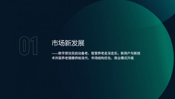 极光月狐发布 | 中国养老健康产品发展洞察 