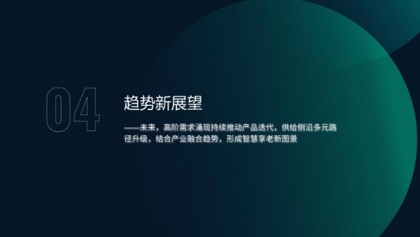 极光月狐发布 | 中国养老健康产品发展洞察 