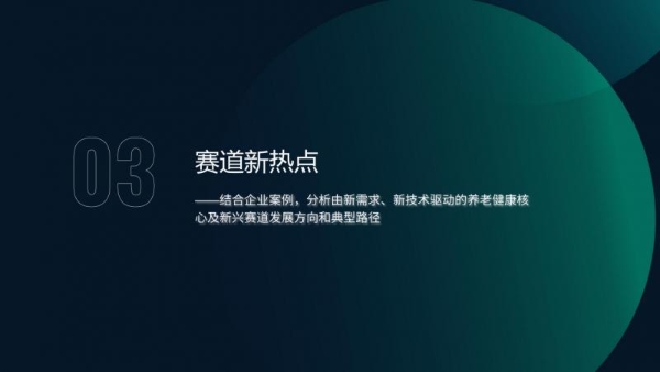 极光月狐发布 | 中国养老健康产品发展洞察 