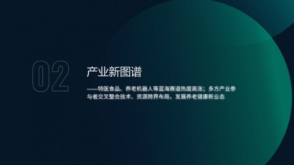 极光月狐发布 | 中国养老健康产品发展洞察 