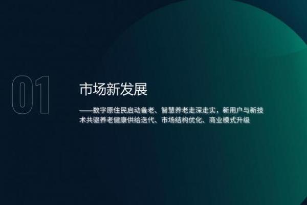 极光月狐发布 | 中国养老健康产品发展洞察 