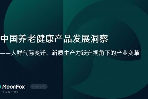 极光月狐发布 | 中国养老健康产品发展洞察 
