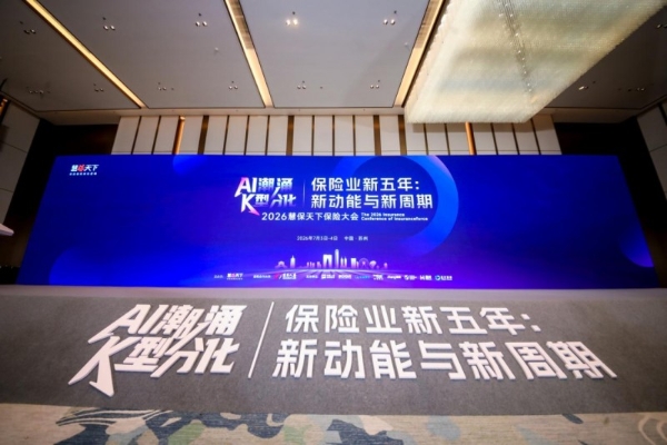 壹树健康亮相慧保天下保险大会：以PBM+能力推动医药康养险走向履约闭环 