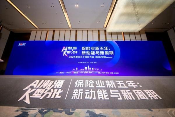 壹树健康亮相慧保天下保险大会：以PBM+能力推动医药康养险走向履约闭环 