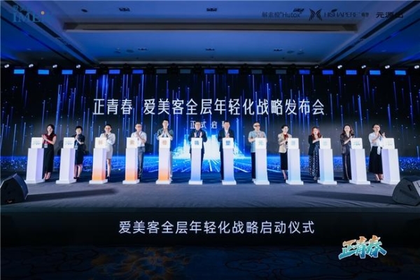 从“单品”到“生态”，爱美客全层年轻化战略正式启航