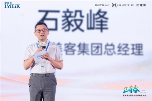 从“单品”到“生态”，爱美客全层年轻化战略正式启航