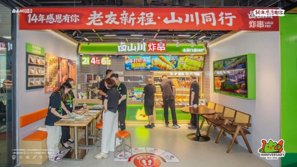从“炸串小店”到“千店品牌”：卤山川的炸串升级逻辑与加盟机会观察 