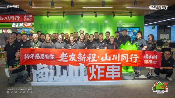 从“炸串小店”到“千店品牌”：卤山川的炸串升级逻辑与加盟机会观察 
