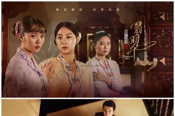 《小娘惹之翡翠山》7月10日腾讯视频独家上线 “小娘惹”再掀追剧热潮 