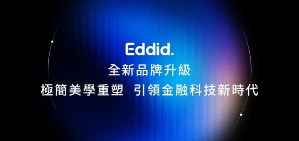艾德金融宣布全新品牌升级，以极简美学重塑标志，引领金融科技新时代 