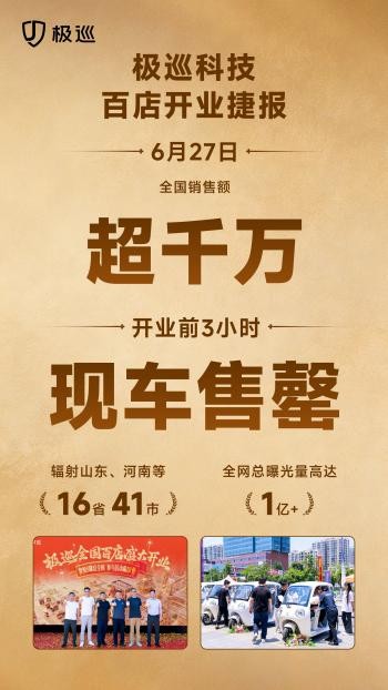 极巡首战告捷：用千万销售额打响三轮车“价值战”第一枪极巡首战告捷：用千万销售额打响三轮车“价值战”第一枪 