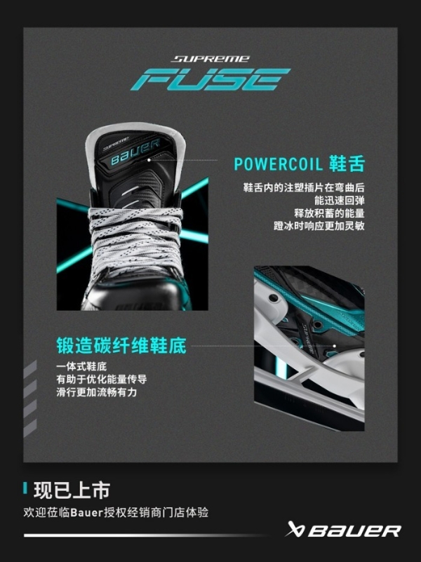 新品 l BAUER SUPREME FUSE冰球鞋 