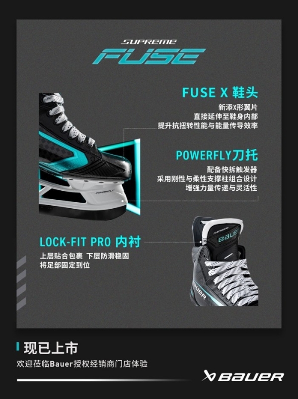 新品 l BAUER SUPREME FUSE冰球鞋 