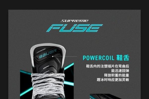 新品 l BAUER SUPREME FUSE冰球鞋 