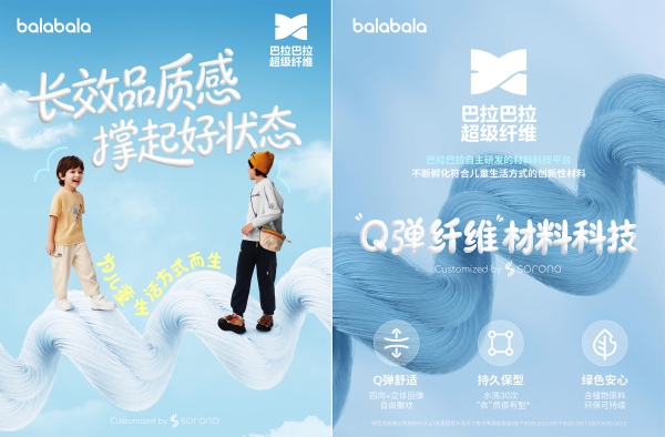 亚洲第一的背后：巴拉巴拉用亿级研发投入，重新定义童装“产品力” 