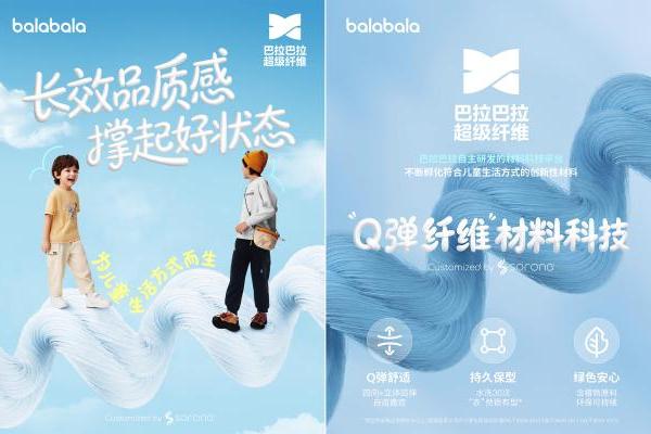 亚洲第一的背后：巴拉巴拉用亿级研发投入，重新定义童装“产品力” 