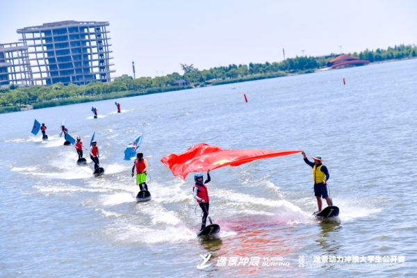 2026逸景动力冲浪大学生公开赛在沪开幕 全国10所高校百余名选手竞逐上海滴水湖，点燃“水上F1”青春风暴。 