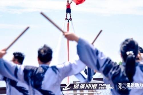 2026逸景动力冲浪大学生公开赛在沪开幕 全国10所高校百余名选手竞逐上海滴水湖，点燃“水上F1”青春风暴。 