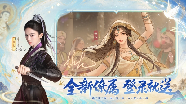 从“养城”到“探城”：益世界《这城有良田》三周年携手娜扎拓展古风经营边界