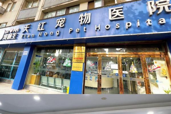 新瑞鹏宠颐生天红通过AAHA认证，安徽宠物医疗再添国际级标杆 