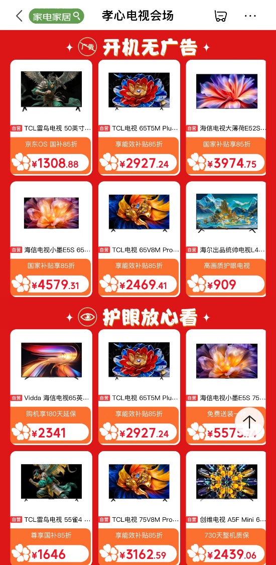 京东推出“长辈专属电视咨询服务” 一对一解答老年用户智能电视使用困扰 
