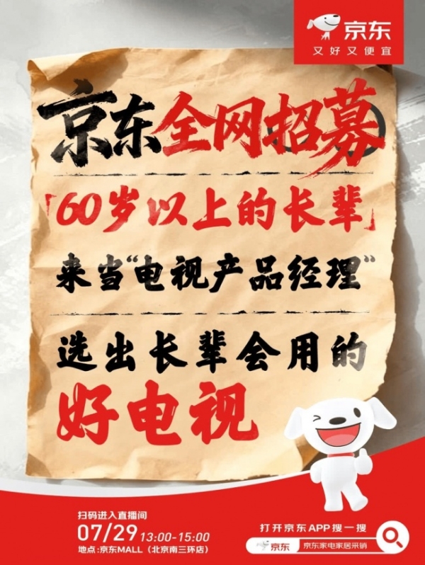 京东推出“长辈专属电视咨询服务” 一对一解答老年用户智能电视使用困扰 