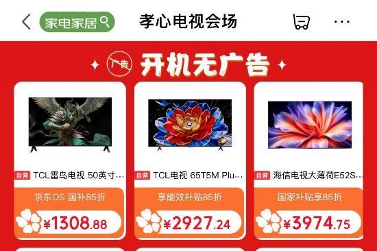 京东推出“长辈专属电视咨询服务” 一对一解答老年用户智能电视使用困扰 